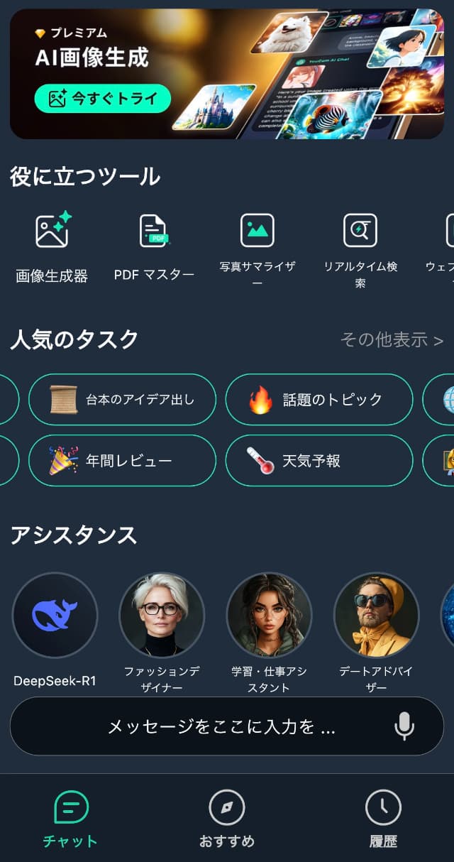 ホーム画面