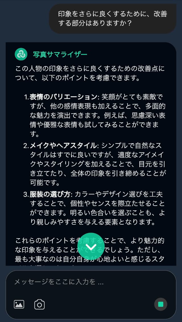 印象を良くする