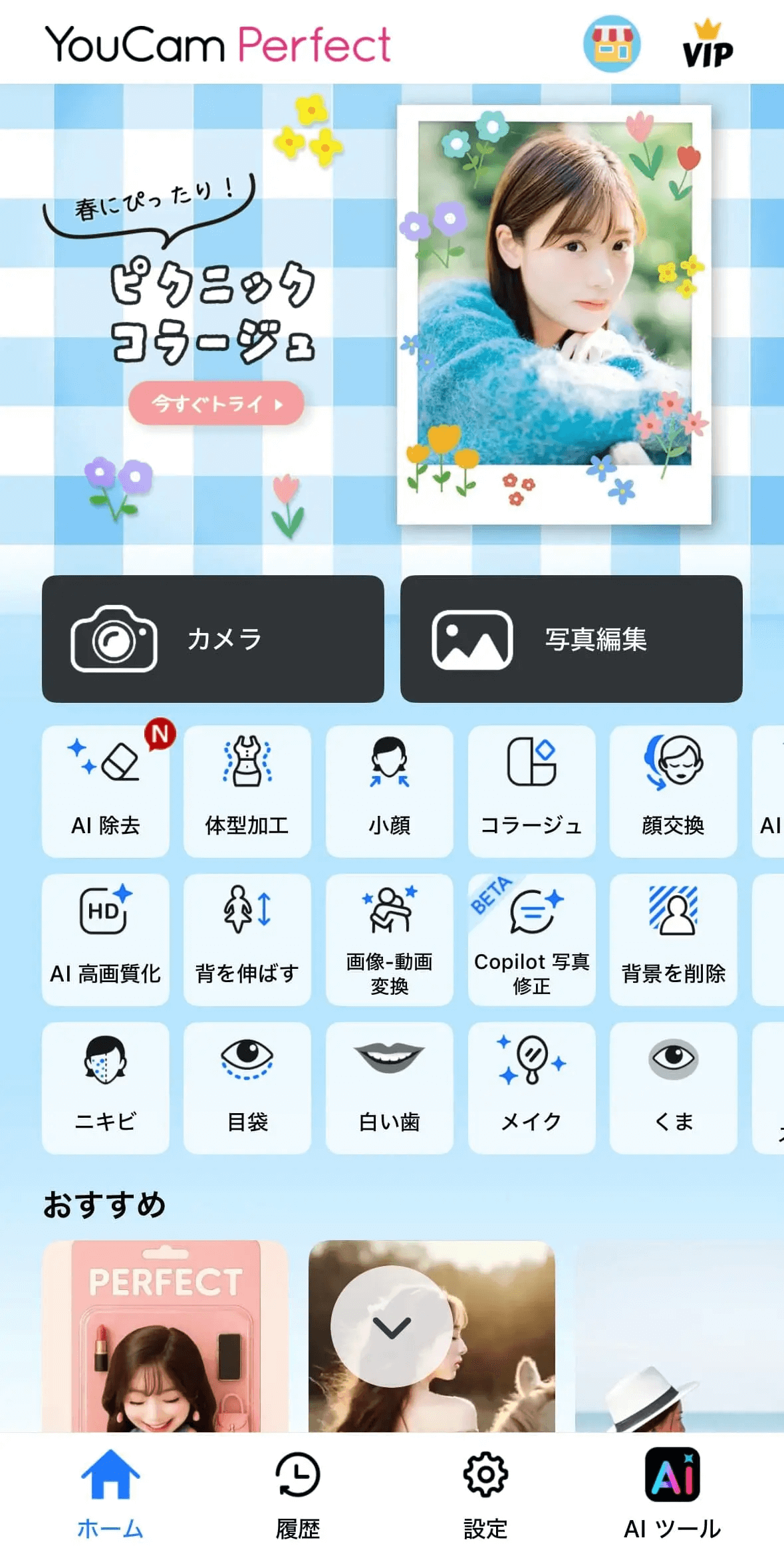 アプリのトップ画面