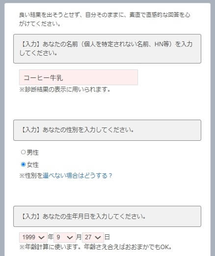 名前（仮）などを入力