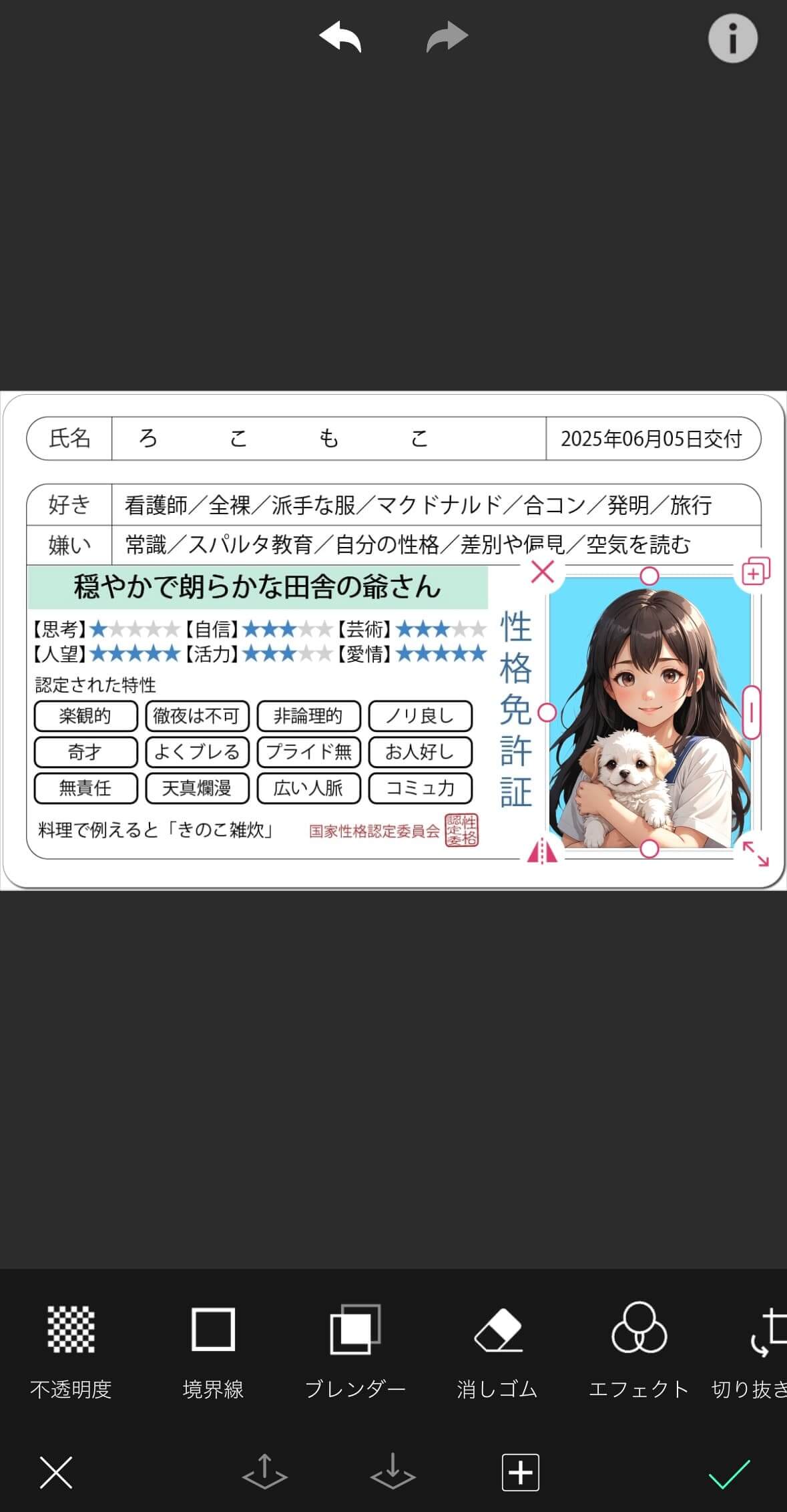 写真を切り抜いて免許証っぽく加工
