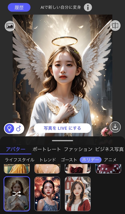 AIエンジェルに変身