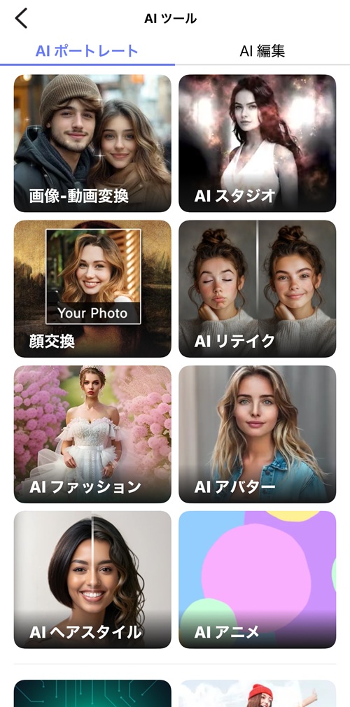 AIアバターを選択