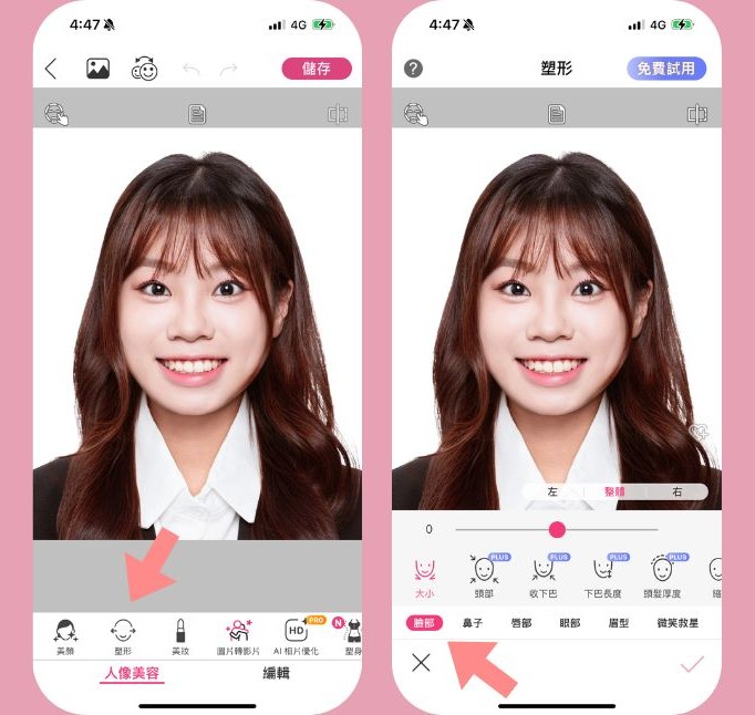 左右臉不對稱修圖 App