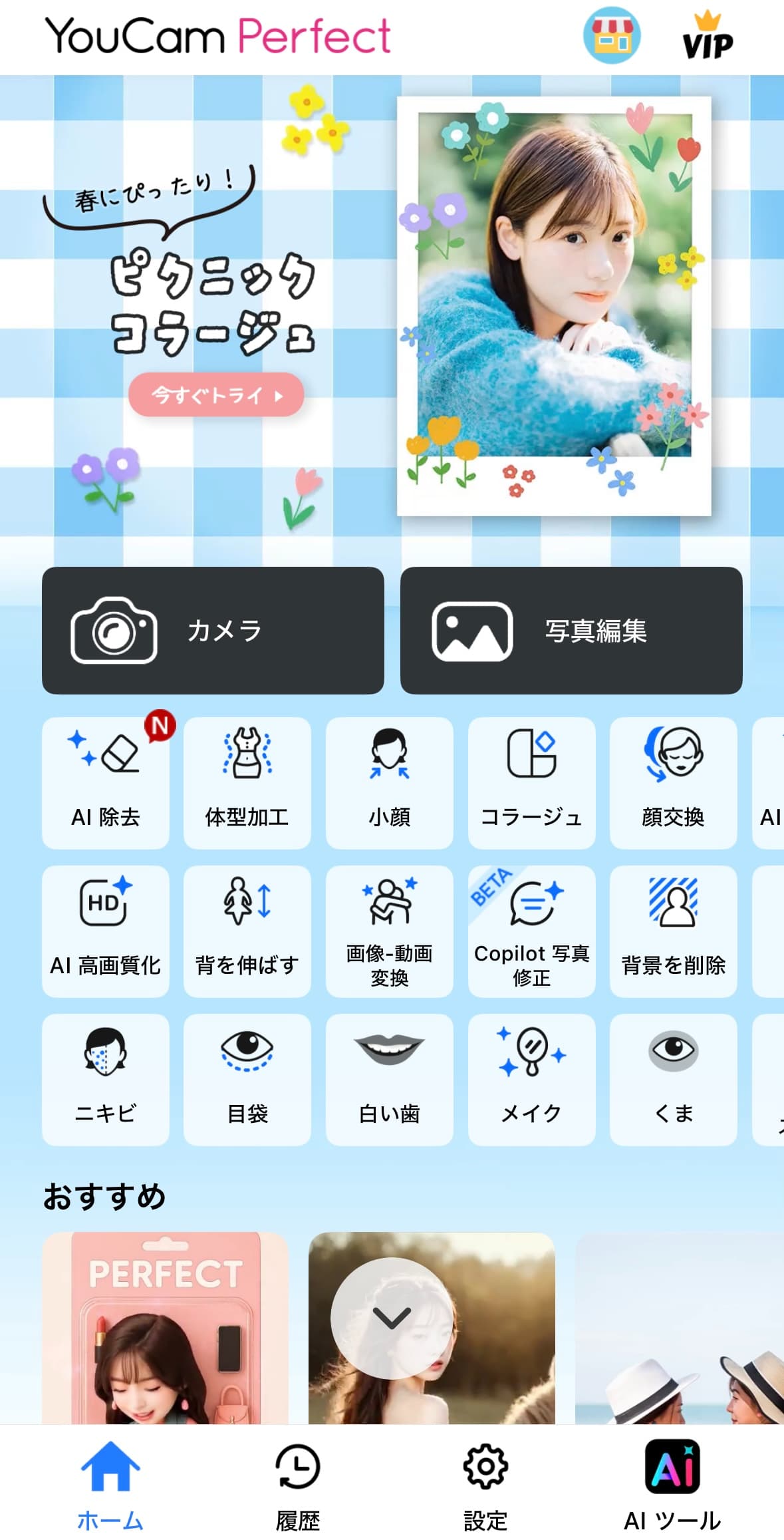 【写真編集】を選択