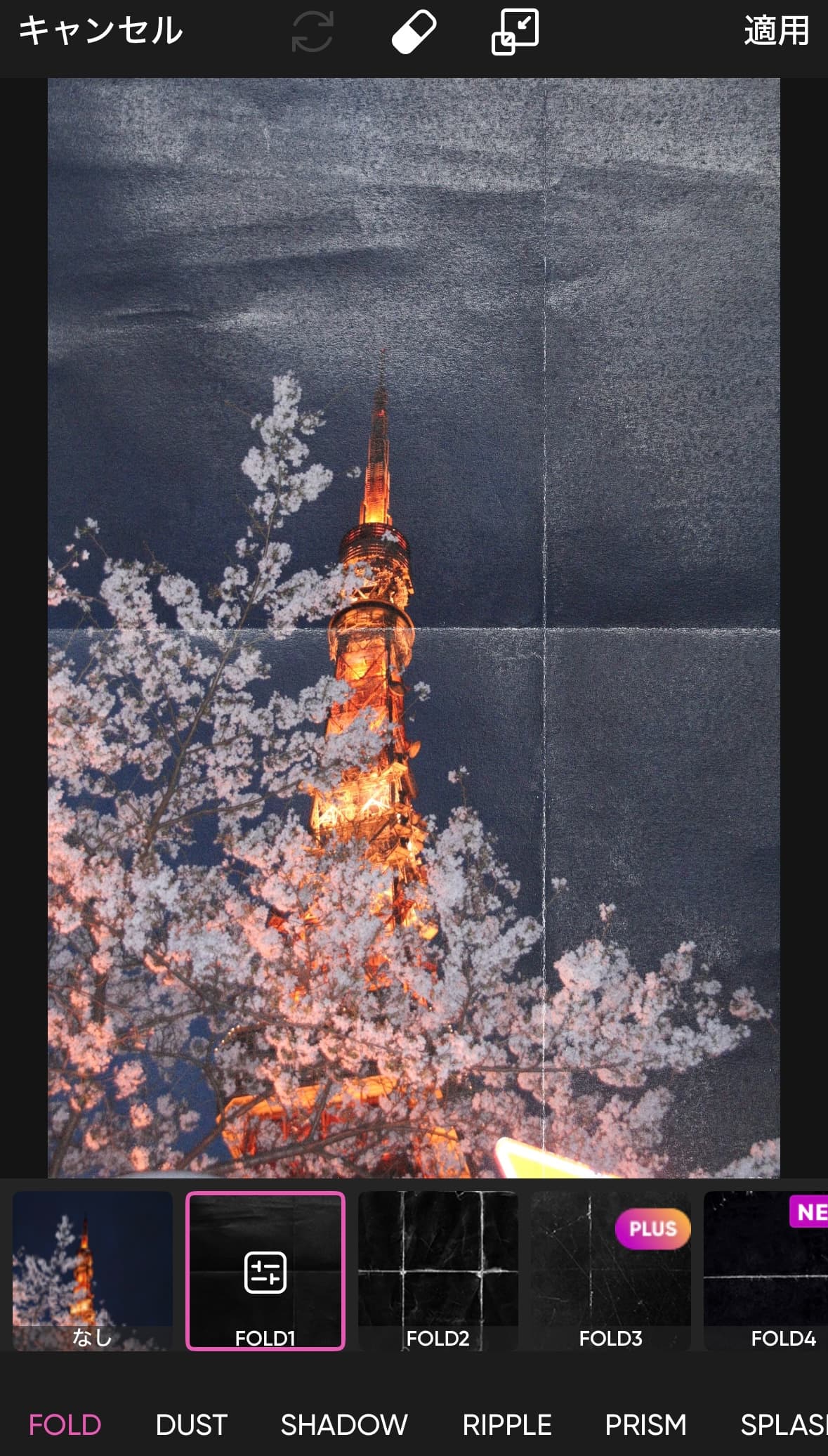 PicsArtでレトロ加工する様子