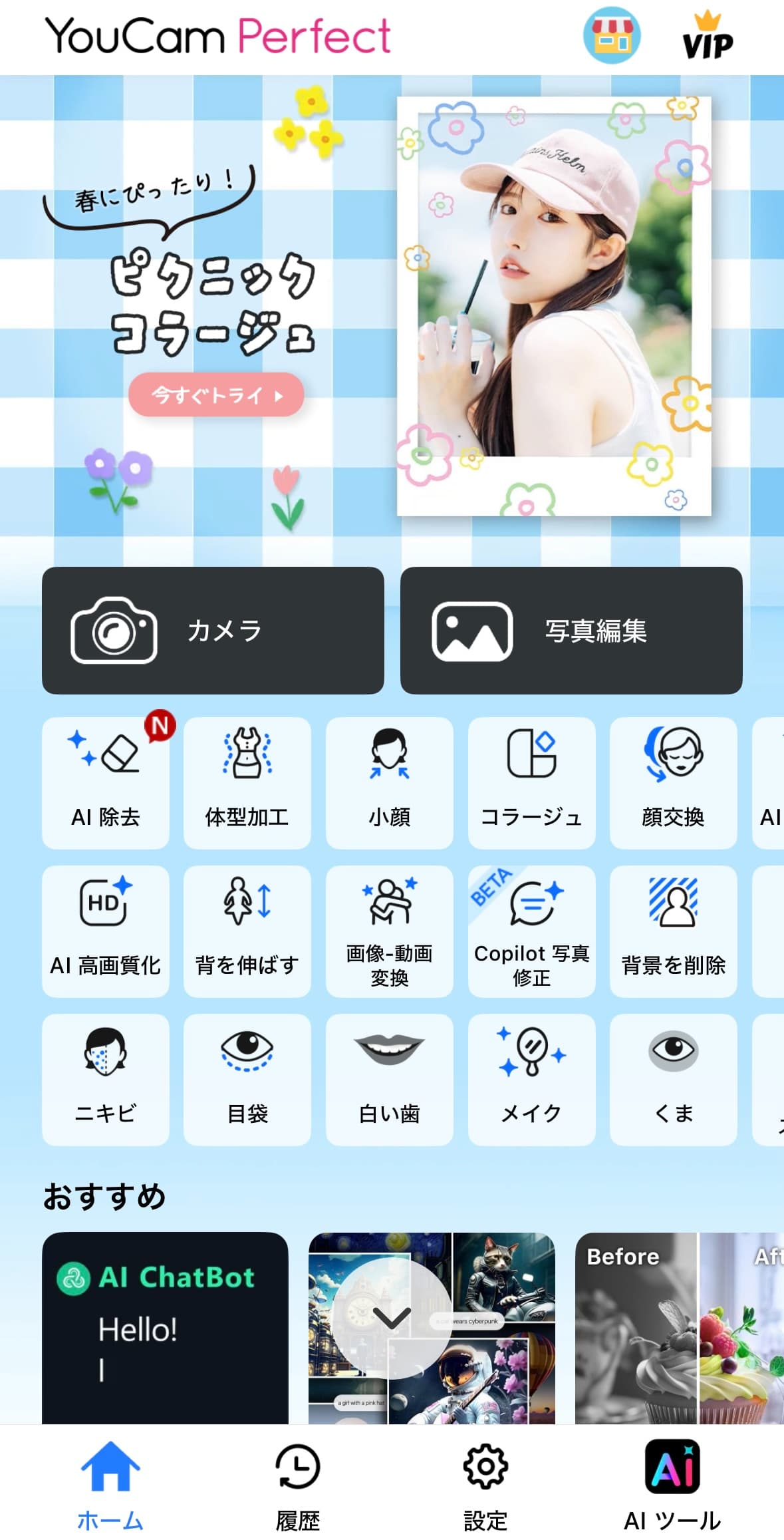 アプリのトップ画面