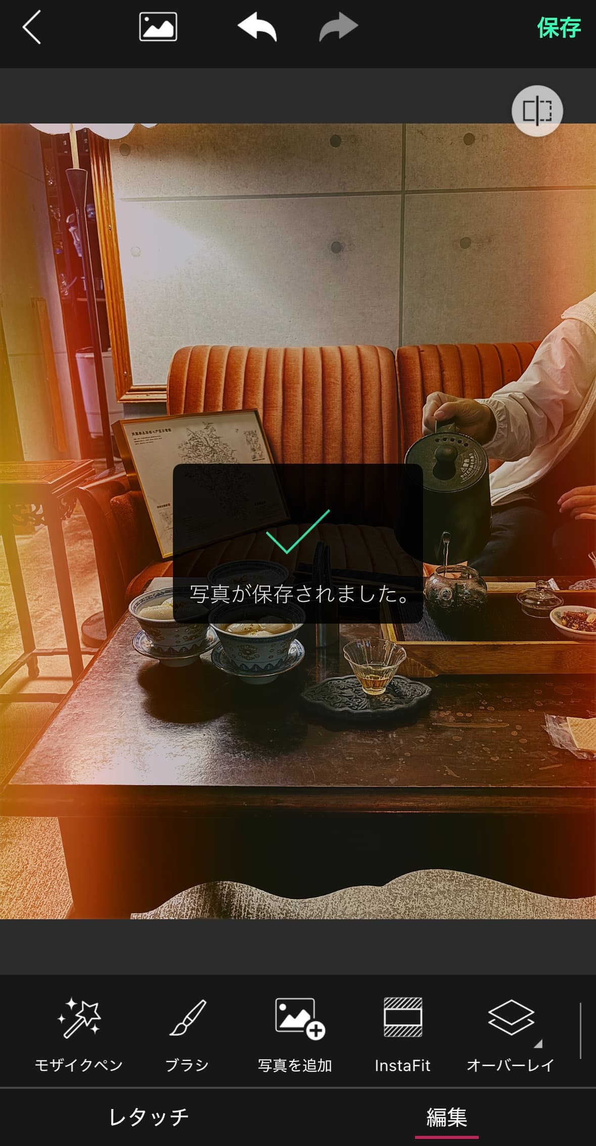 レトロ加工した写真を保存する