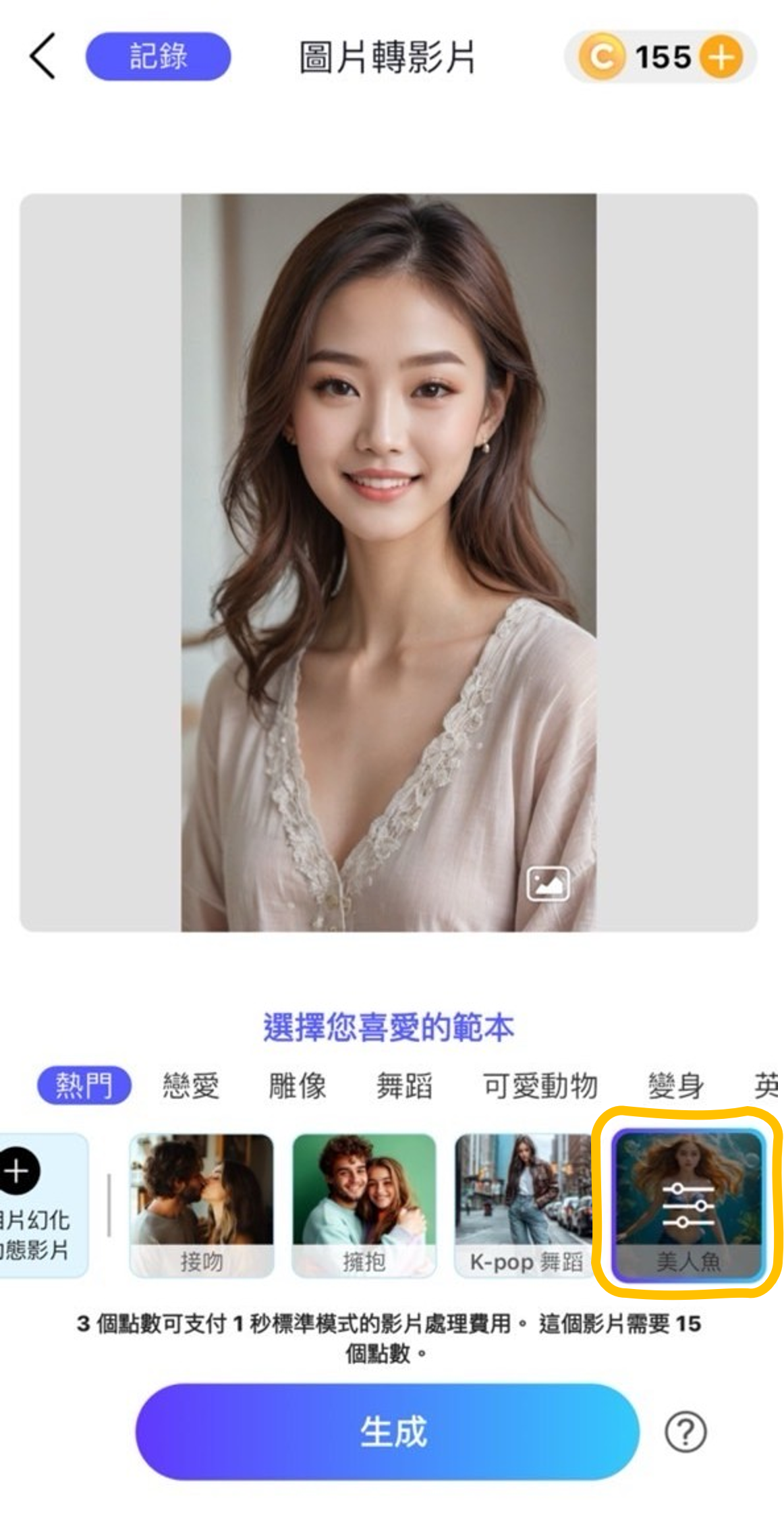 美人魚特效客製化