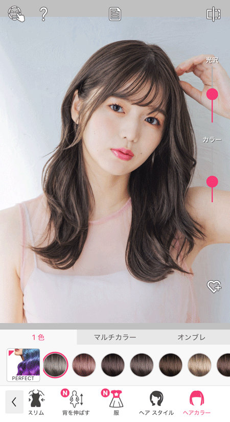 ブライトサマーの髪色をアプリでシミュレーション