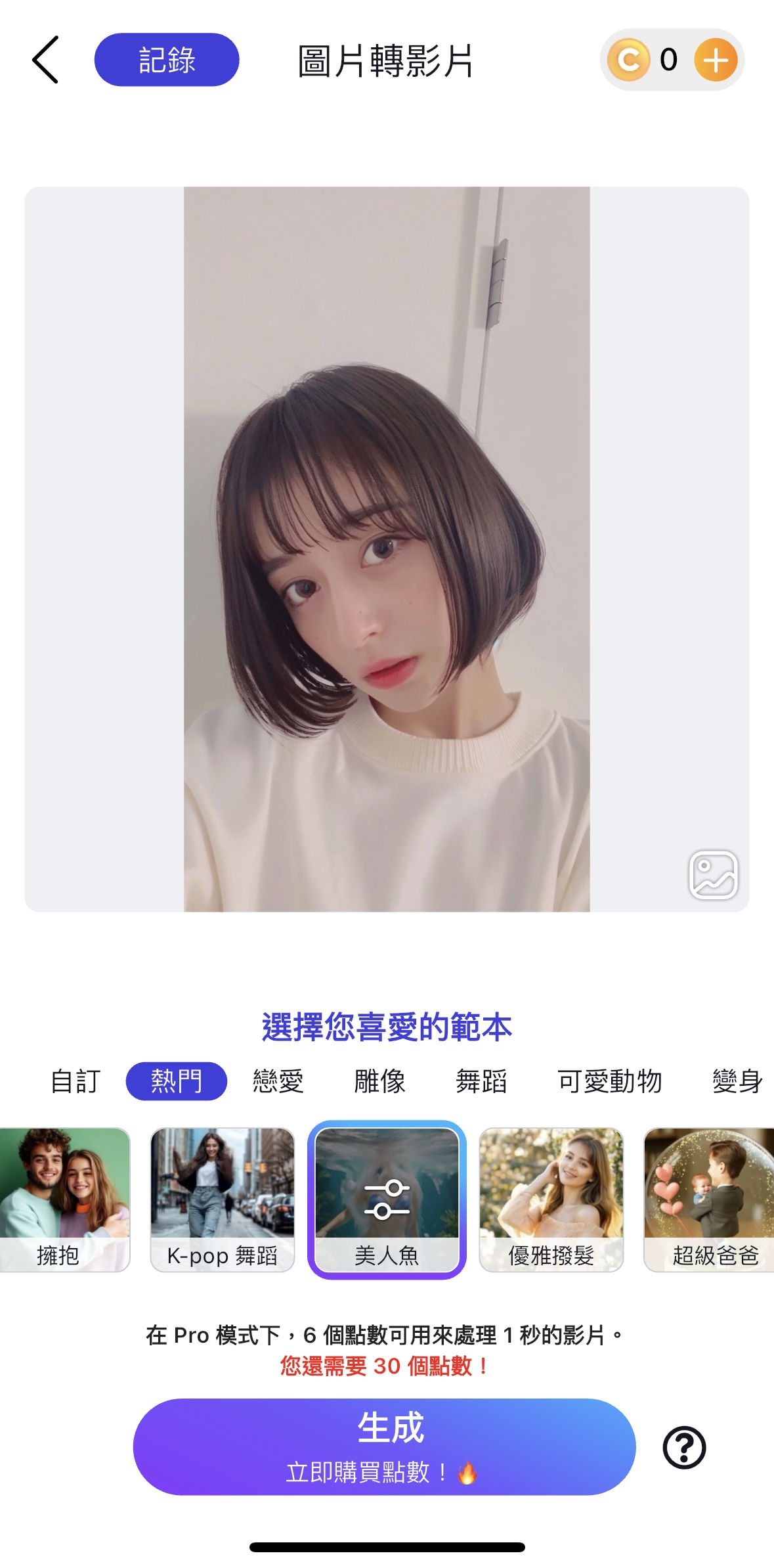 AI Mermaid 濾鏡特效