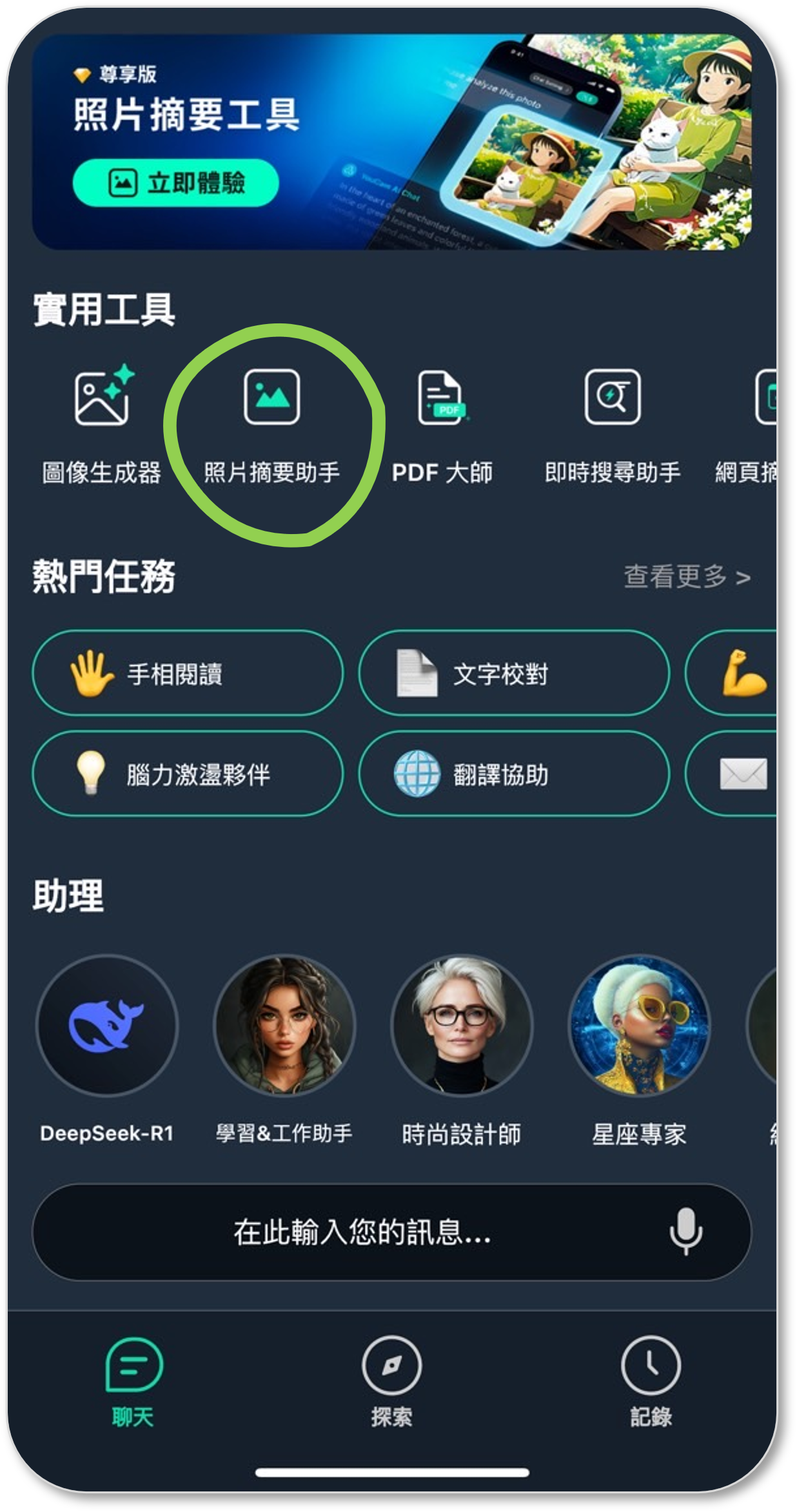 ChatGPT當機? 最佳替代：玩美 AI Chat