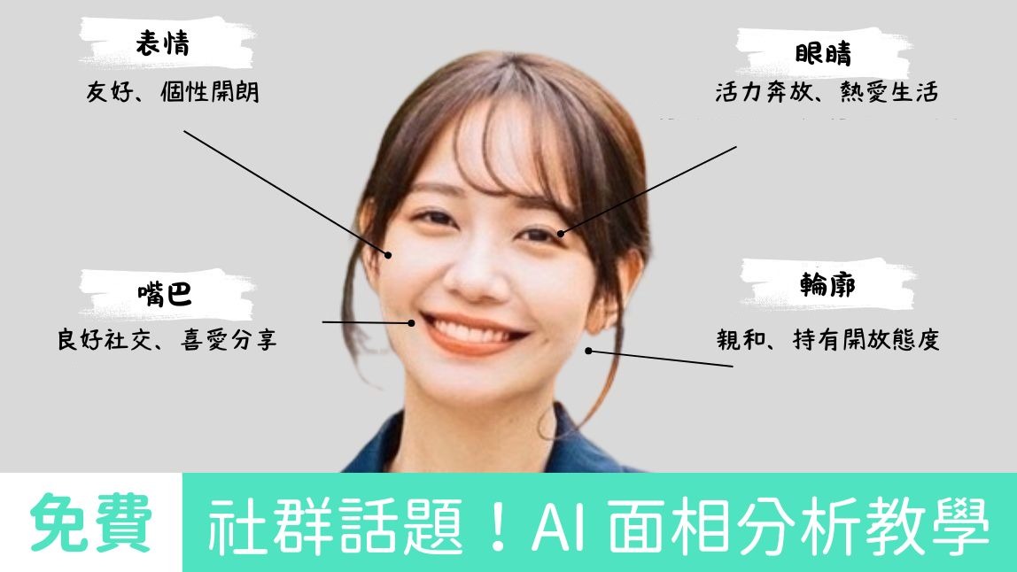 AI面相分析實測！免費替代ChatGPT的面相診斷神器－玩美 AI Chat