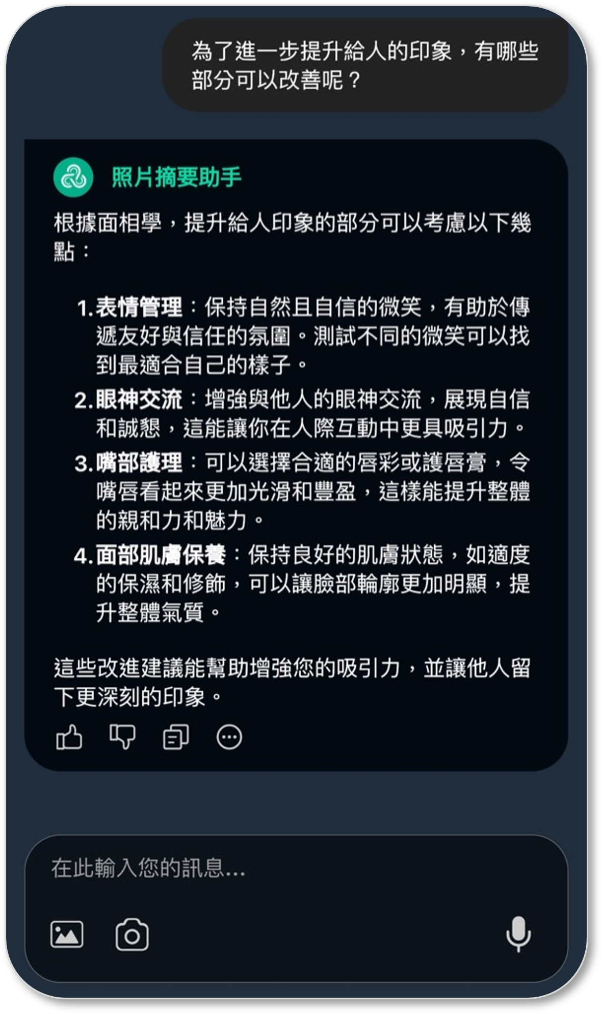 AI 解說進一步改善印象的具體方法