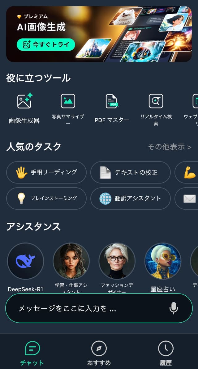 ホーム画面