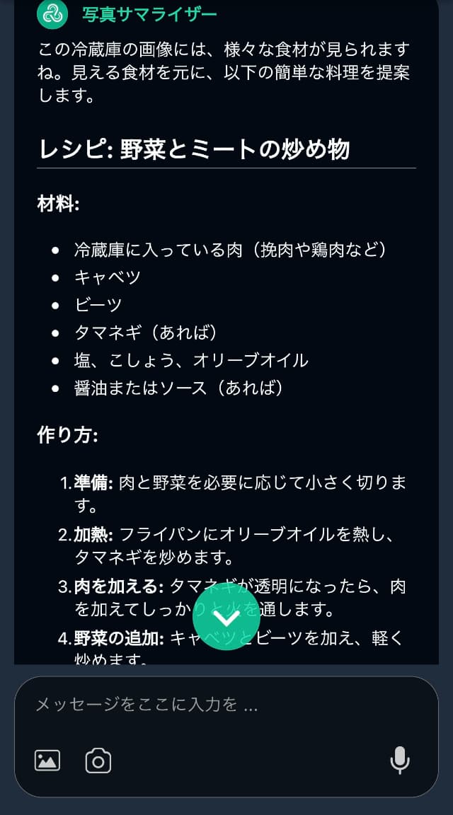 レシピを確認