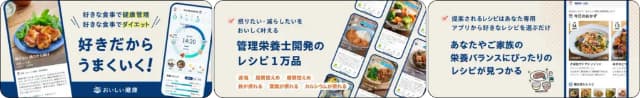 おいしい健康　参考