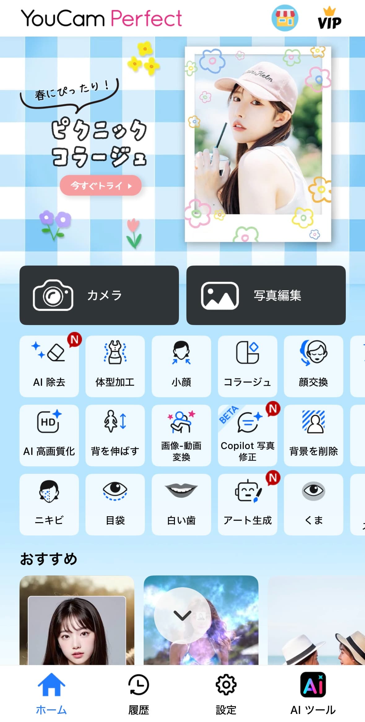 アプリのトップ画面
