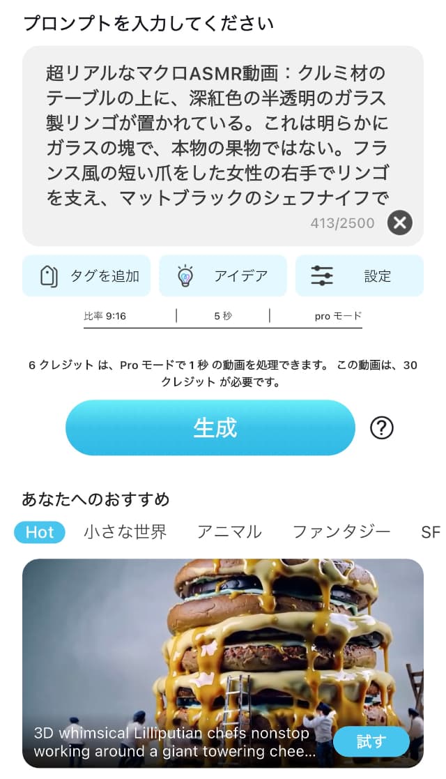 プロンプト入力する様子