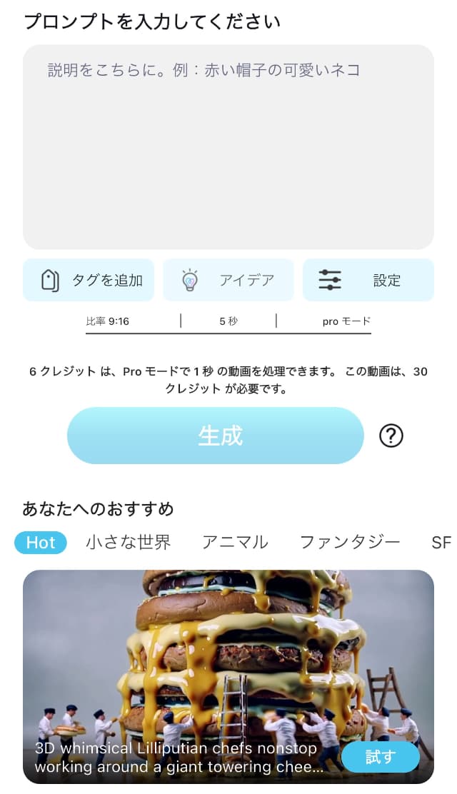 プロンプト入力画面