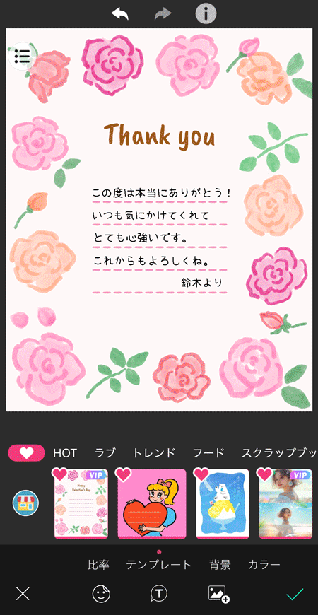 サンクスカードをアプリで作成