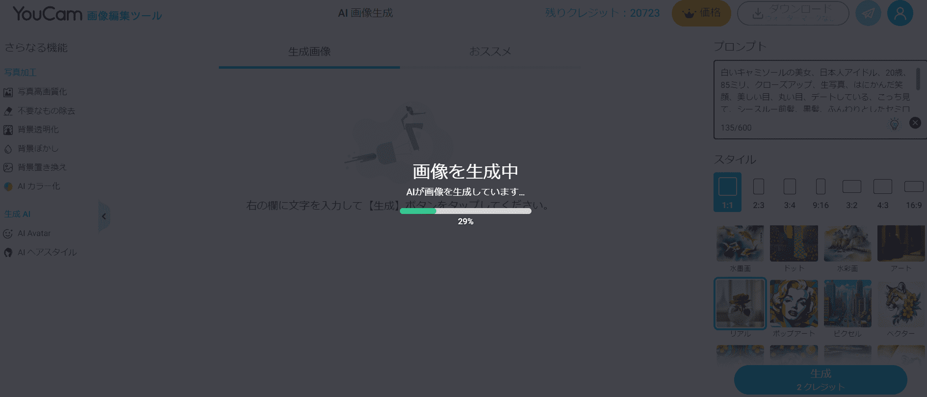 画像処理を待つ様子