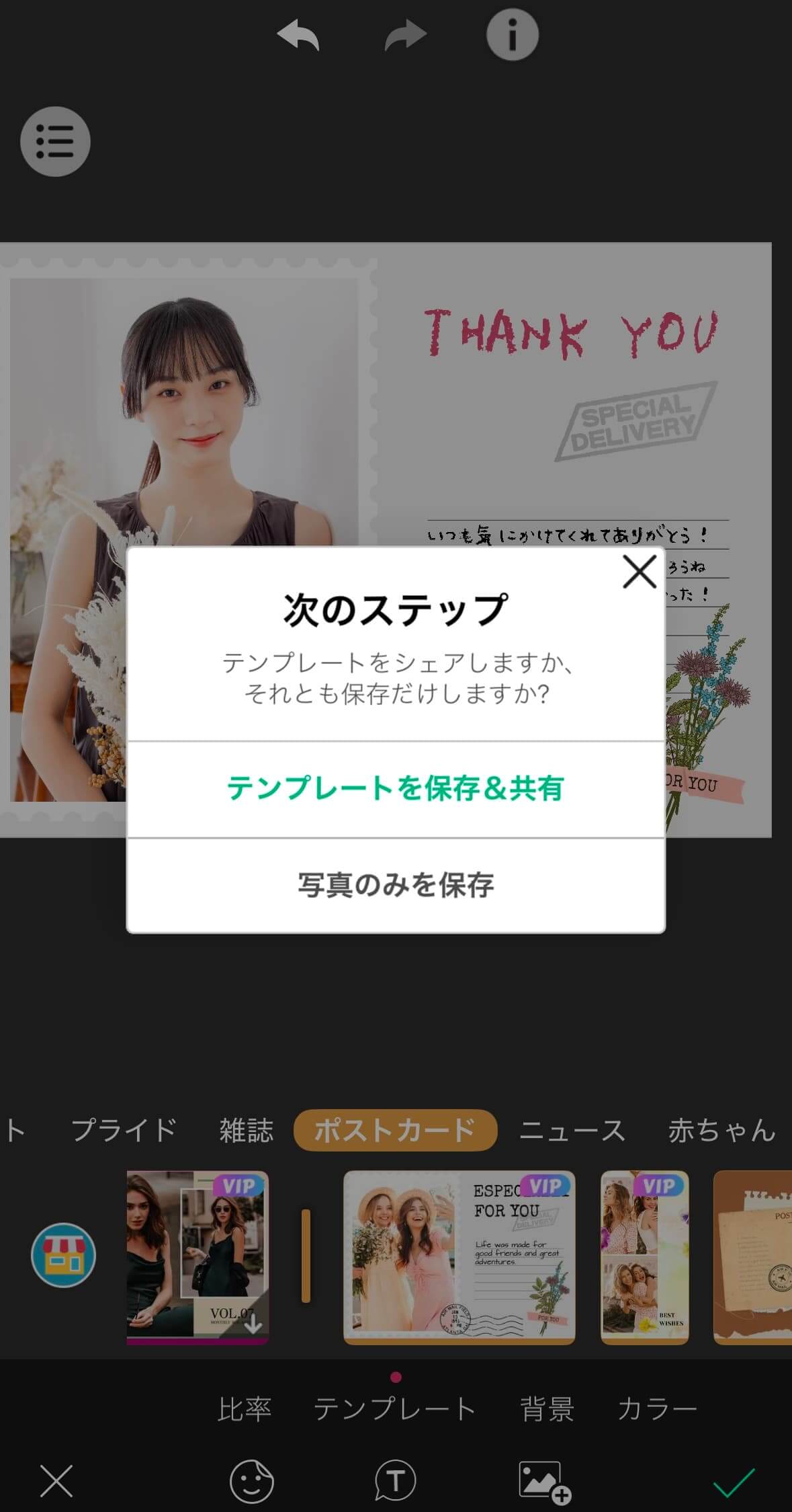 完成したサンクスカードを保存