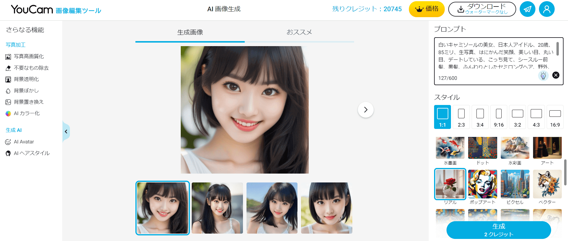 生成されたAI画像