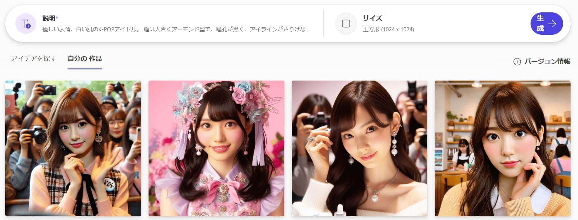 画像生成の様子