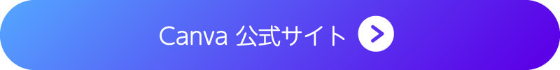 『Canva』のバナー