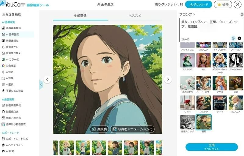 画像生成ができるサイト