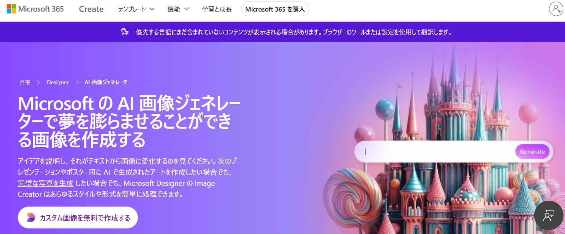 『Microsoft  Create』のトップ画面