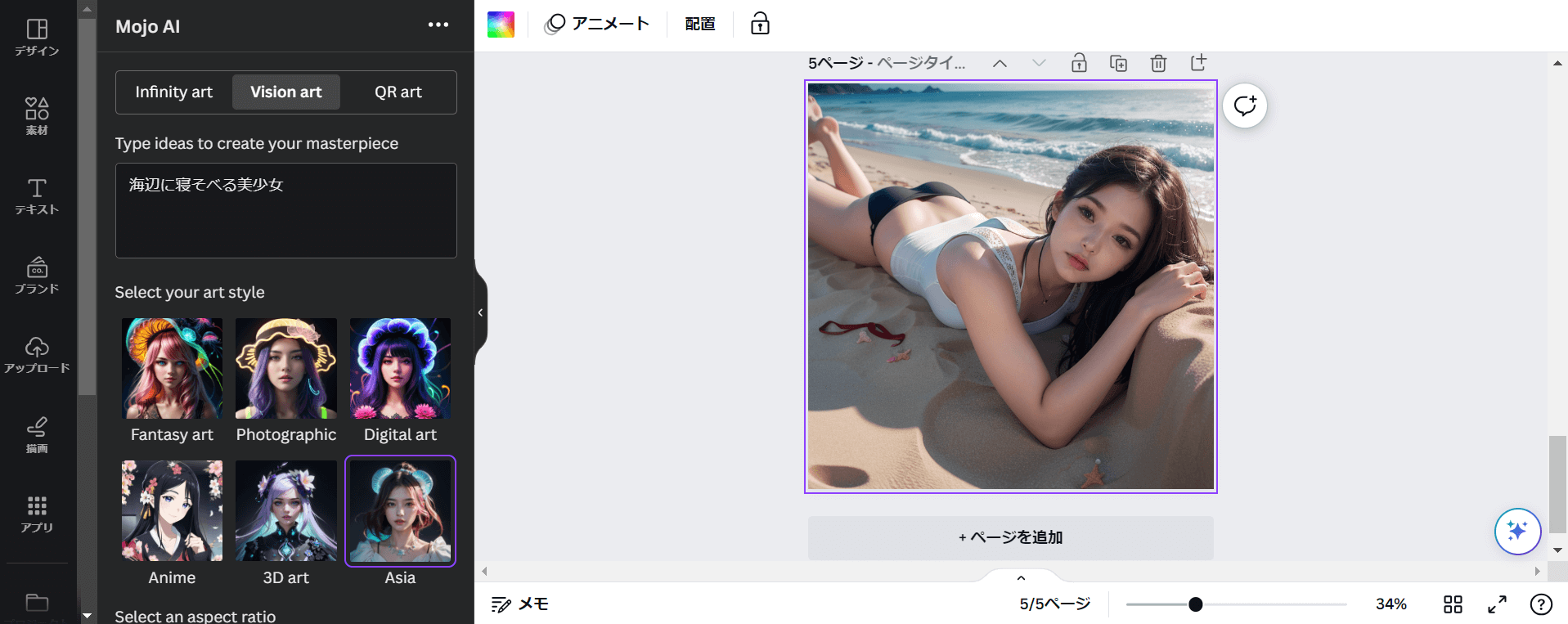 『Canva（Mojo AI）』を使ってAI画像を生成する様子