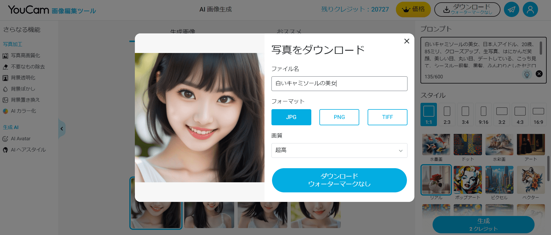 AI画像をダウンロードする様子