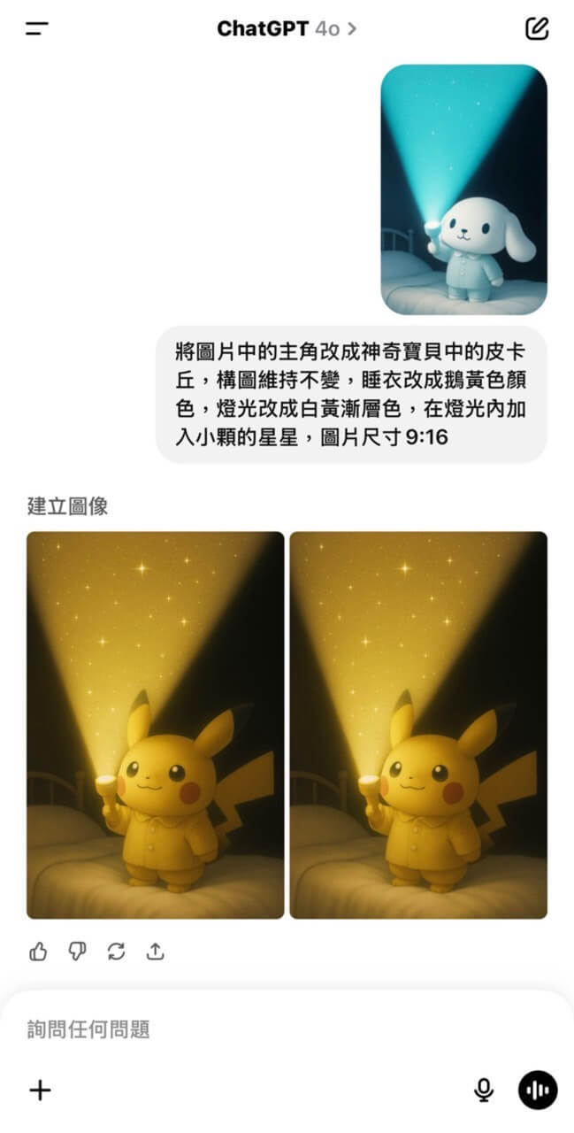 ChatGPT手電筒桌布範例