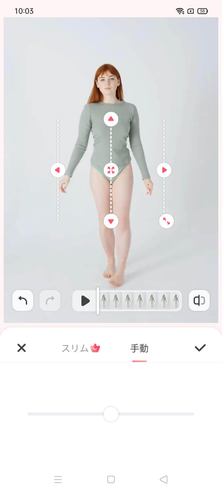 Perfect Meでスリム加工
