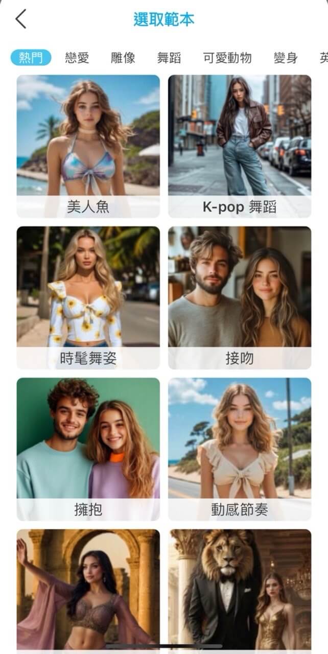 Kling可靈、Vidu等AI動畫、AI影片模板豐富選擇