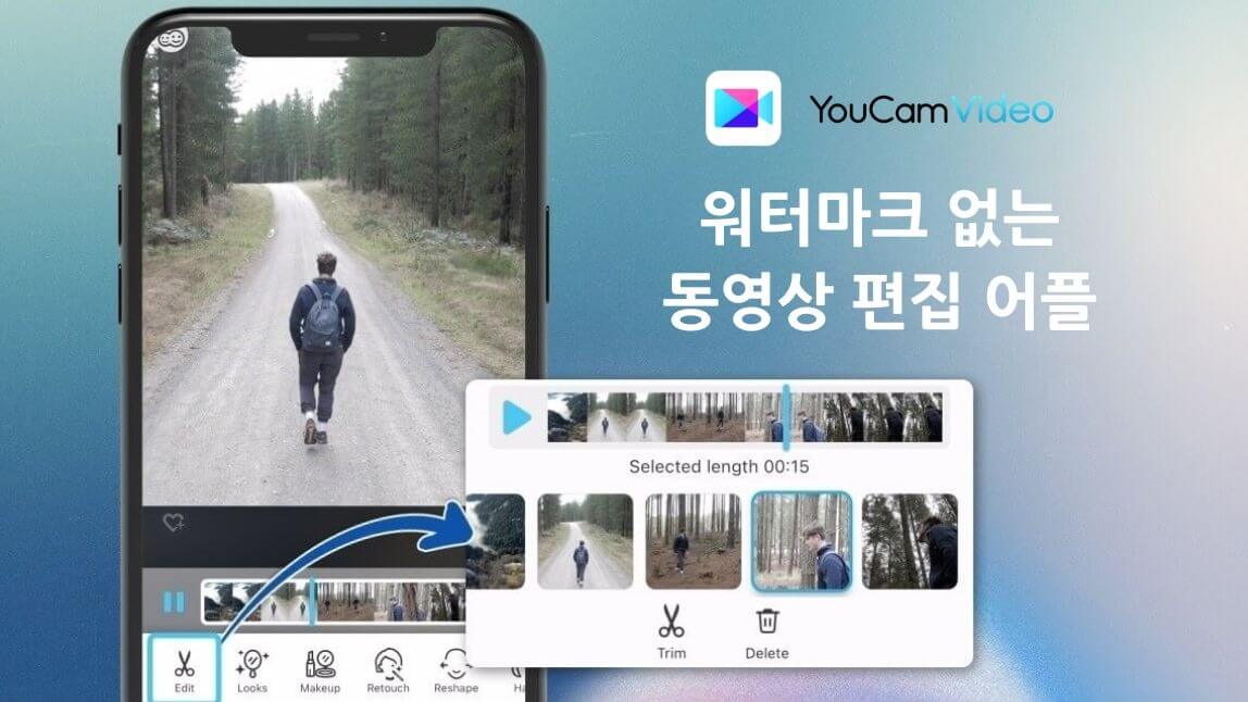 워터 마크 없는 동영상 편집 어플 추천 (아이폰 & 갤럭시)