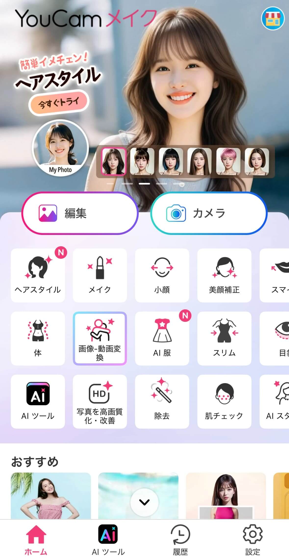 アプリのトップ画面
