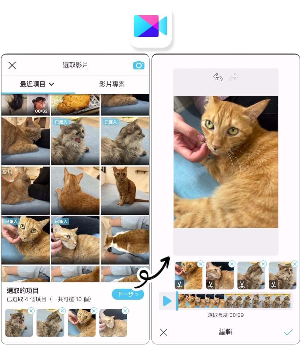 影片剪輯、合併、調整順序