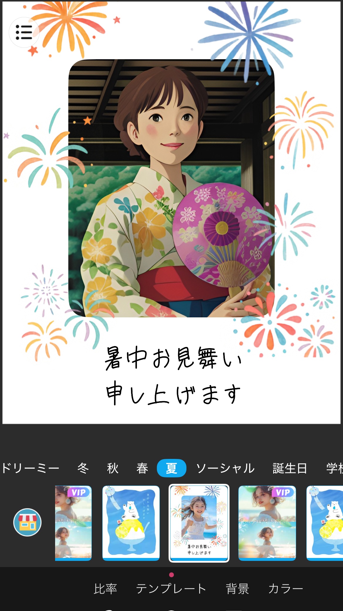 似顔絵イラストでカード作成
