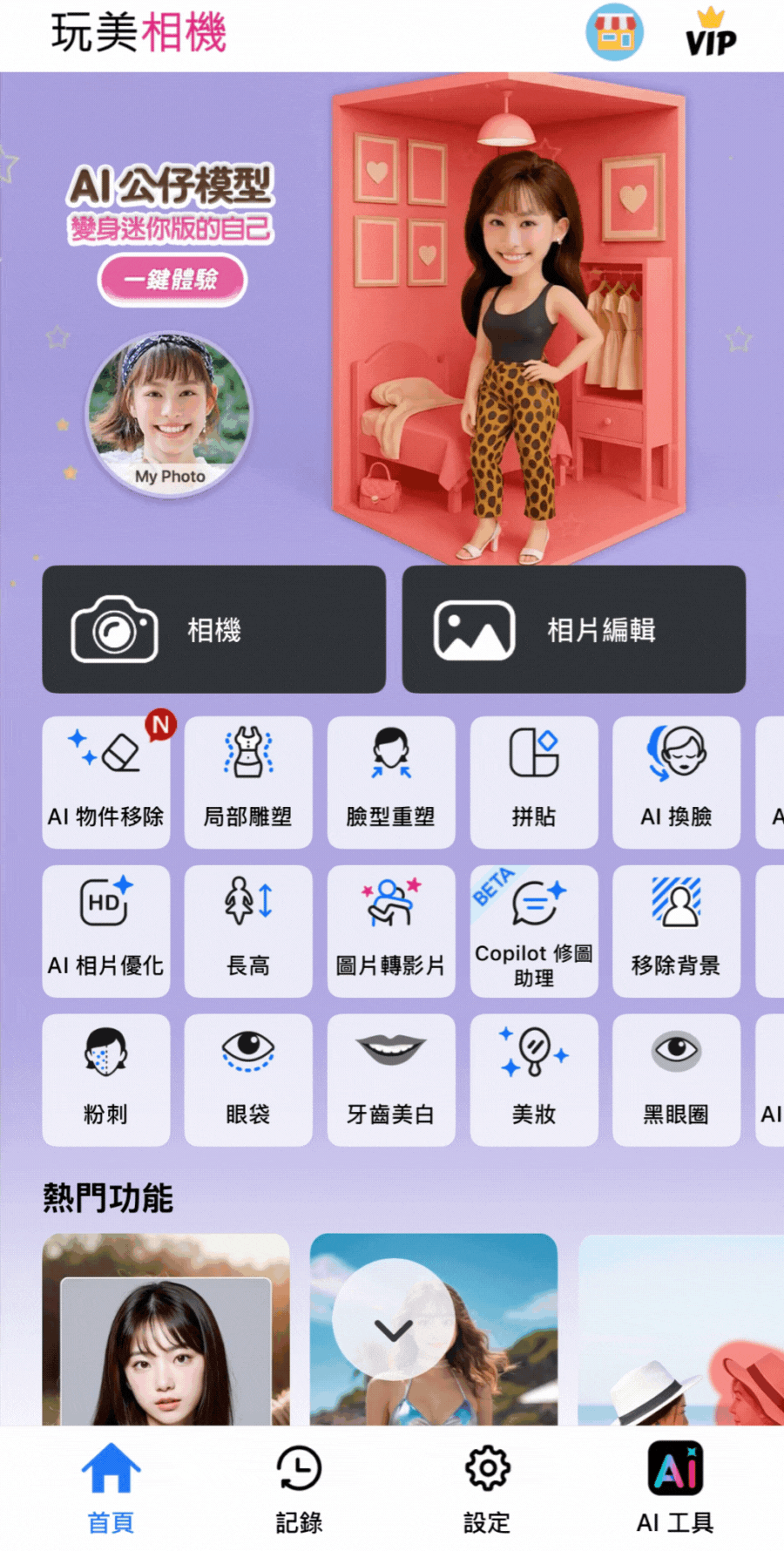玩美相機_colorwalk遊戲玩法