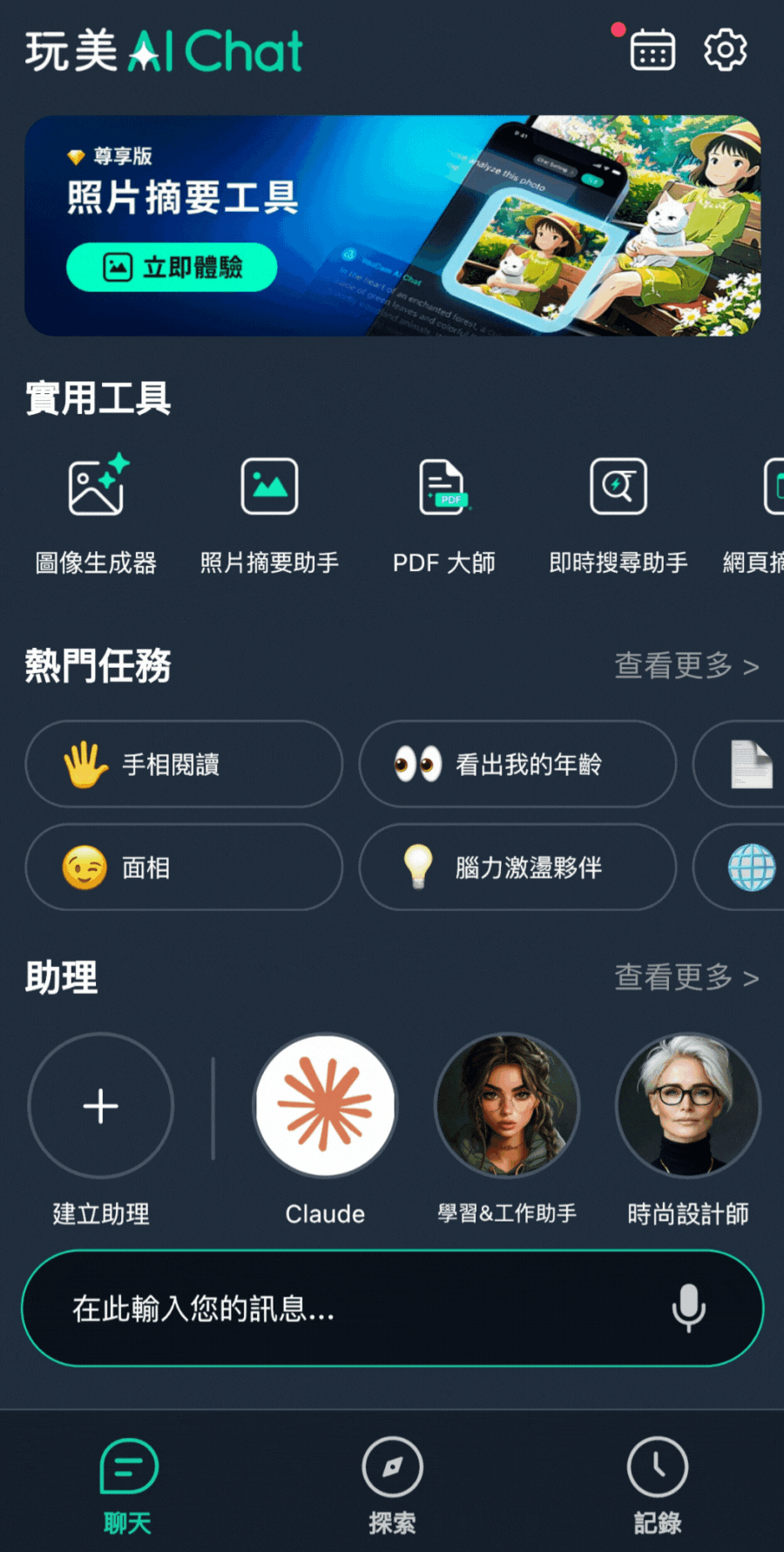 玩美AI Chat_寵物溝通_AI寵物溝通