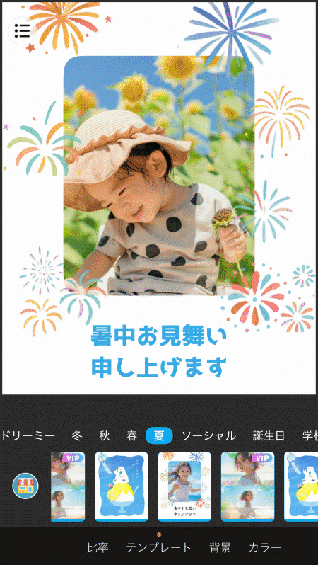 アプリでグリーティングカードを作成