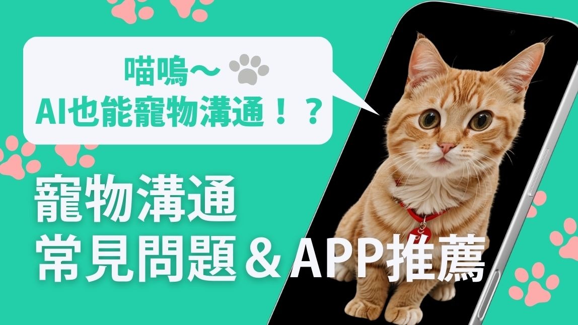 寵物溝通