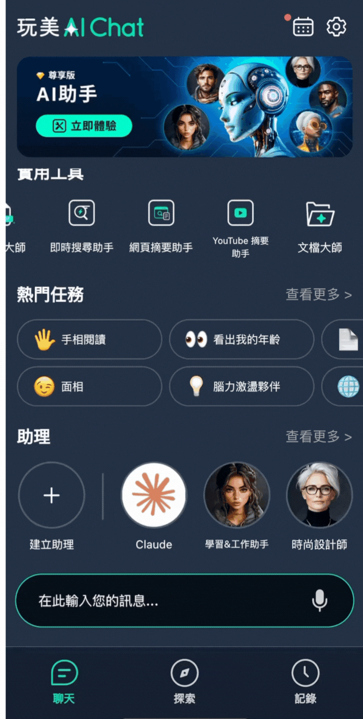 玩美AI Chat_文檔大師