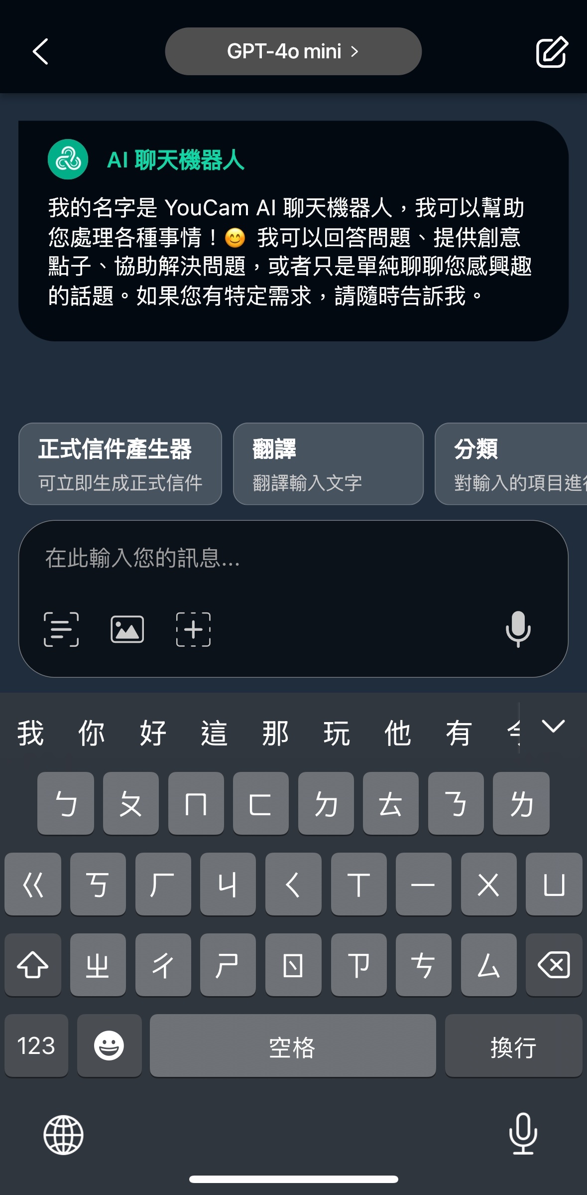 玩美AI Chat_AI聊天