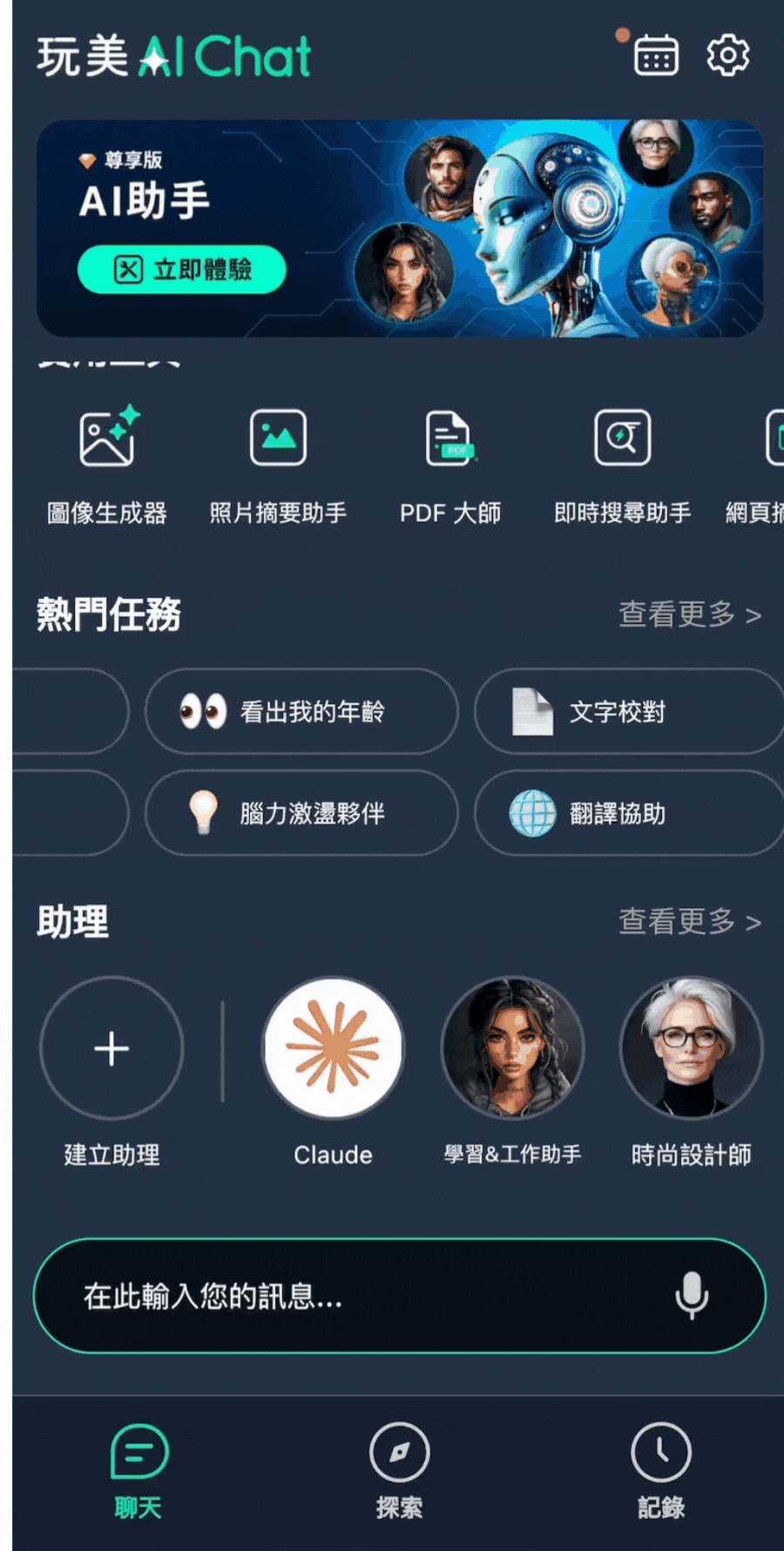 玩美AI Chat_網頁摘要