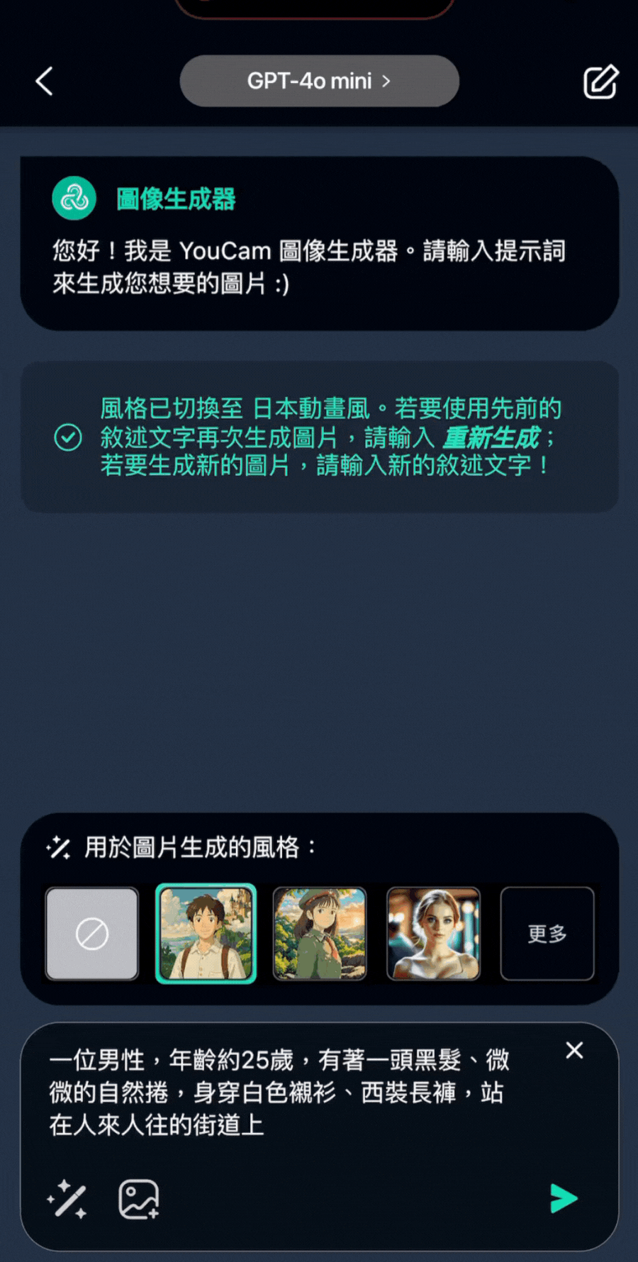玩美AI Chat_圖片生成