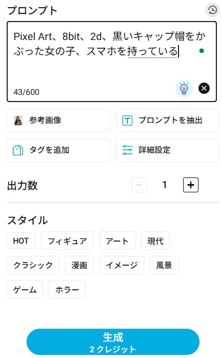 テキストを入力
